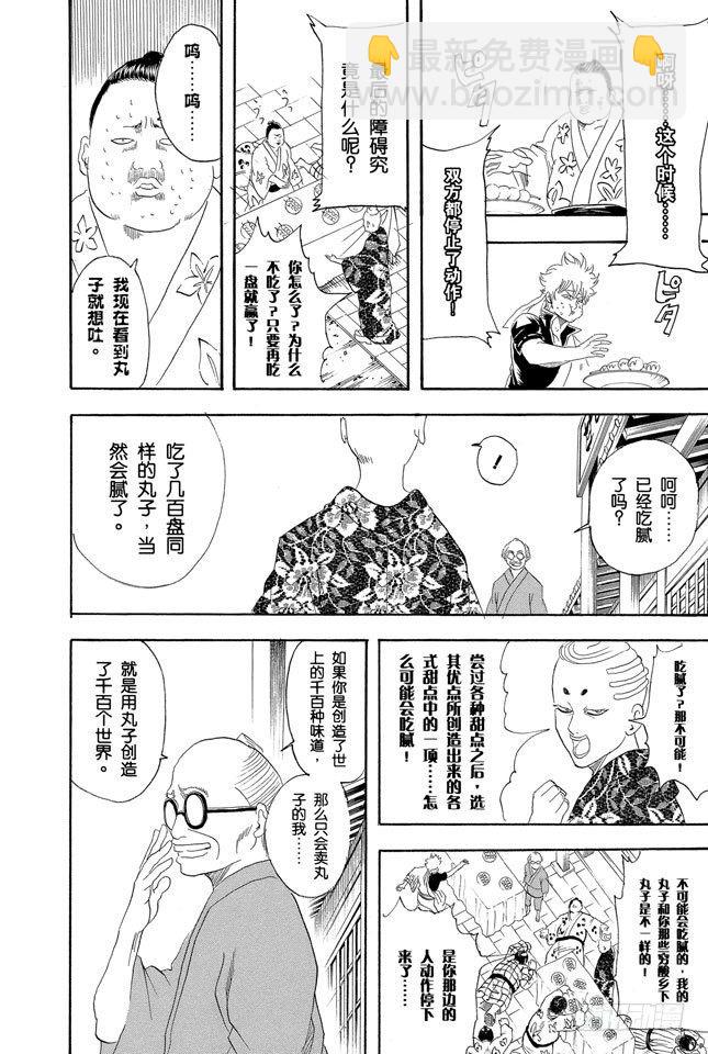 🍜银魂 第109话 实质重于外表 第18页