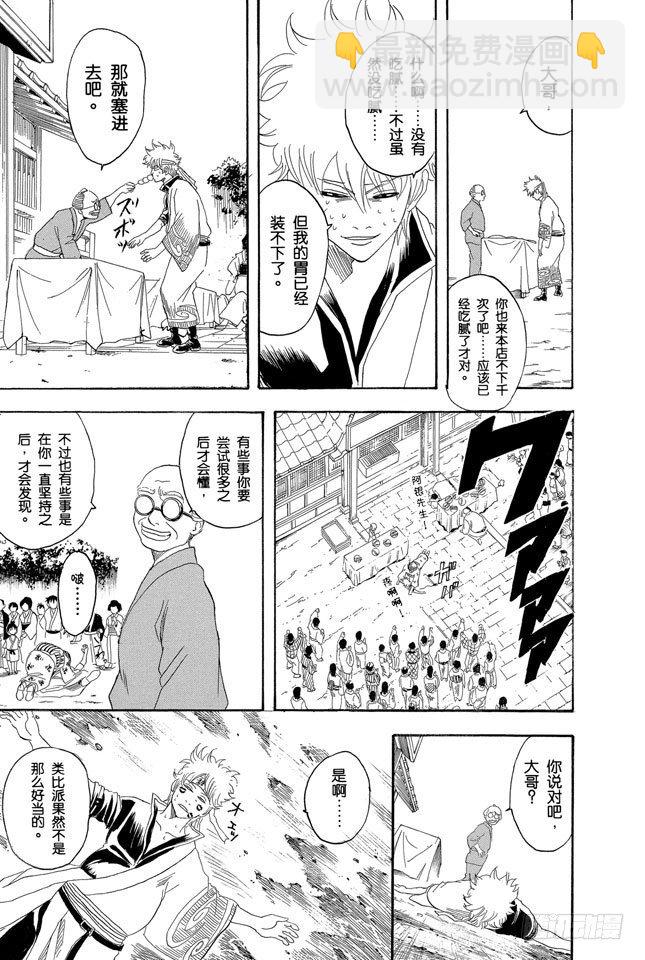 🍜银魂 第109话 实质重于外表 第19页