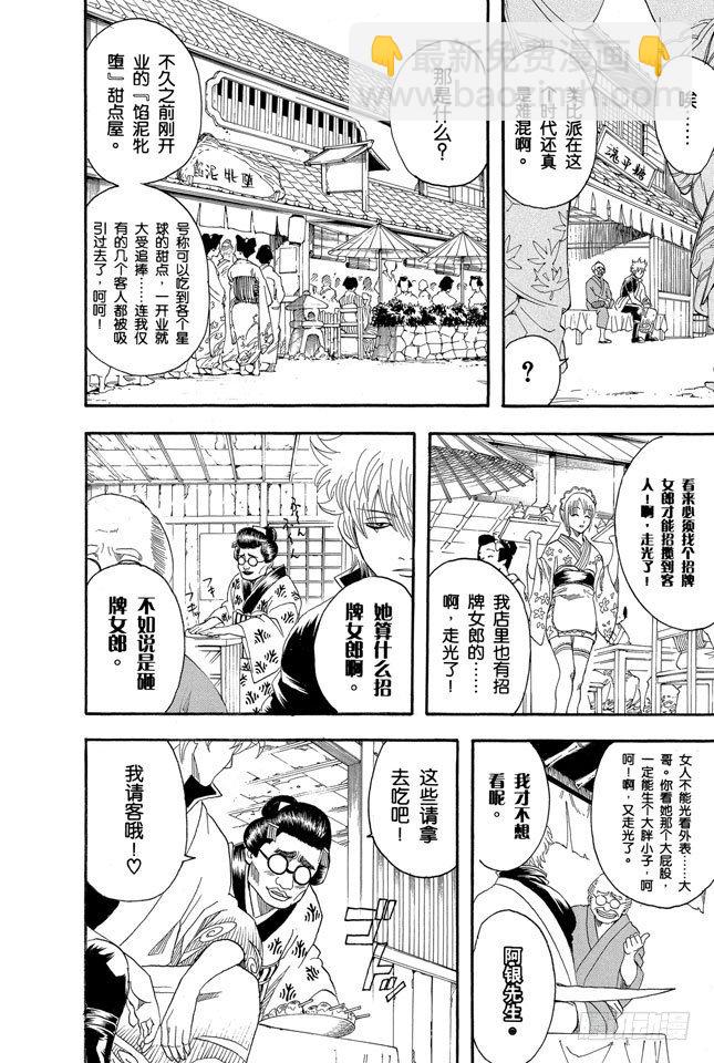 🍜银魂 第109话 实质重于外表 第2页