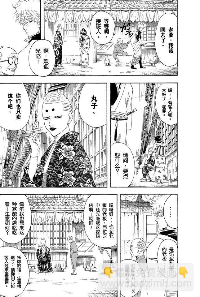 🍜银魂 第109话 实质重于外表 第3页