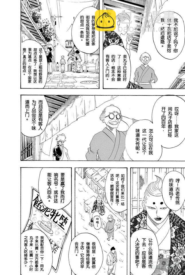🍜银魂 第109话 实质重于外表 第4页