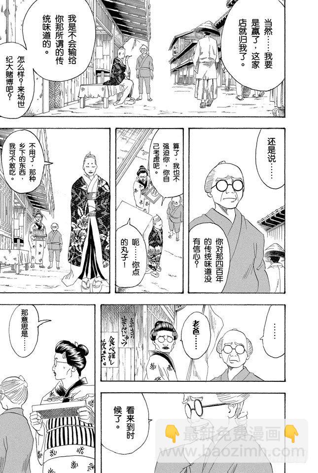🍜银魂 第109话 实质重于外表 第5页