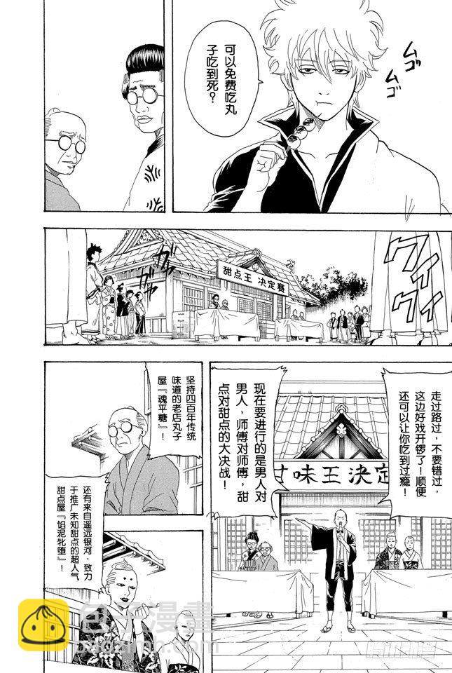 🍜银魂 第109话 实质重于外表 第6页