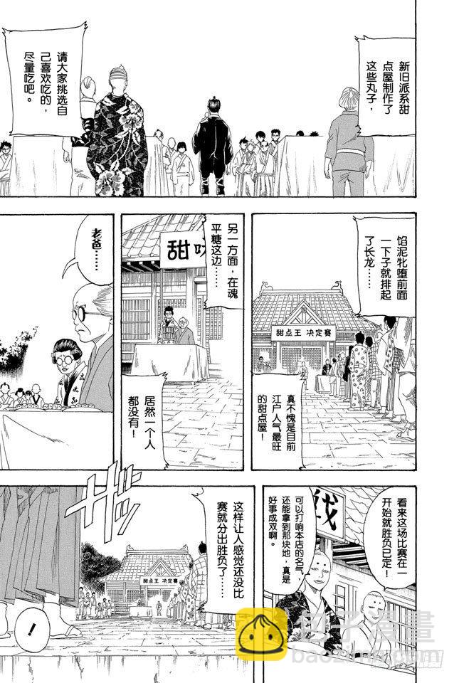🍜银魂 第109话 实质重于外表 第7页