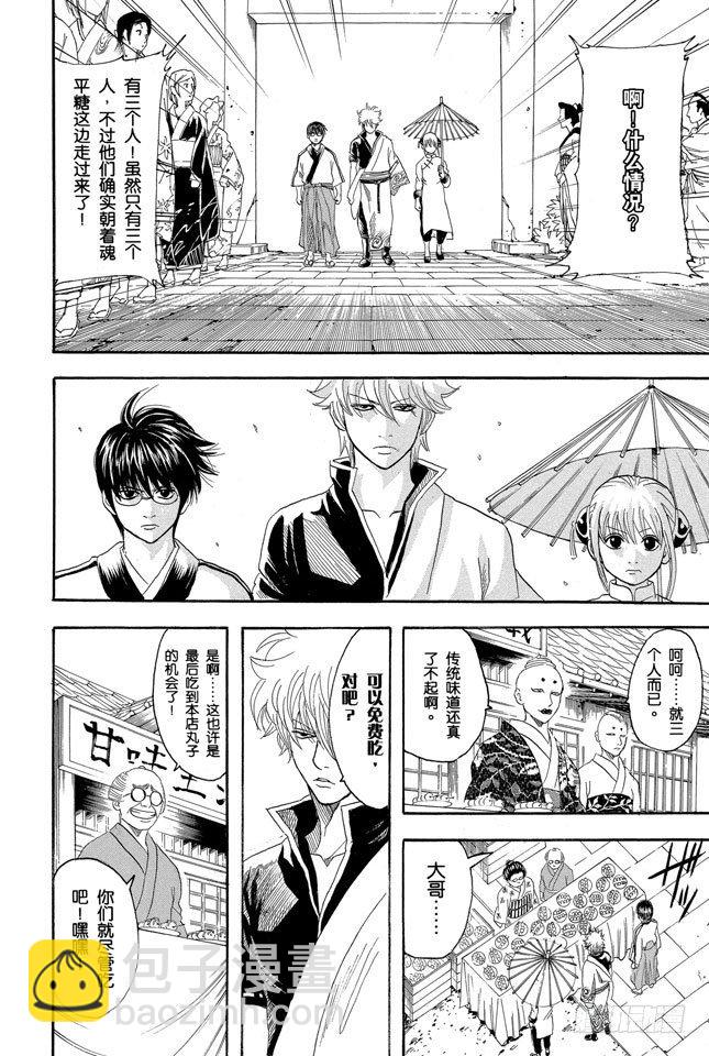 🍜银魂 第109话 实质重于外表 第8页