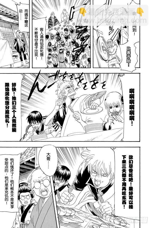 🍜银魂 第109话 实质重于外表 第9页