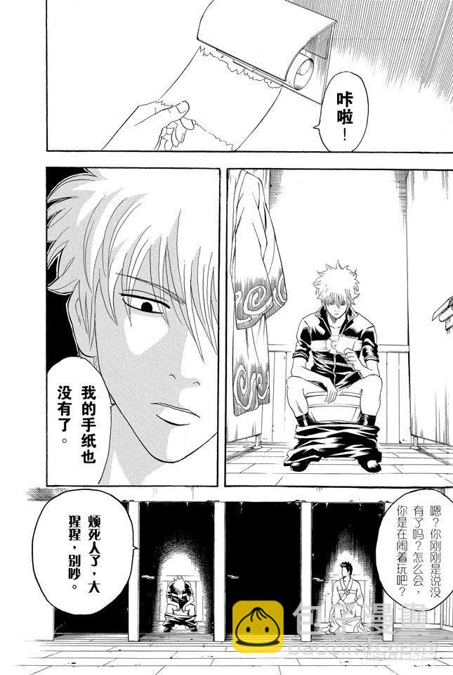 🍜银魂 第117话 打架前要先上趟厕所 第10页