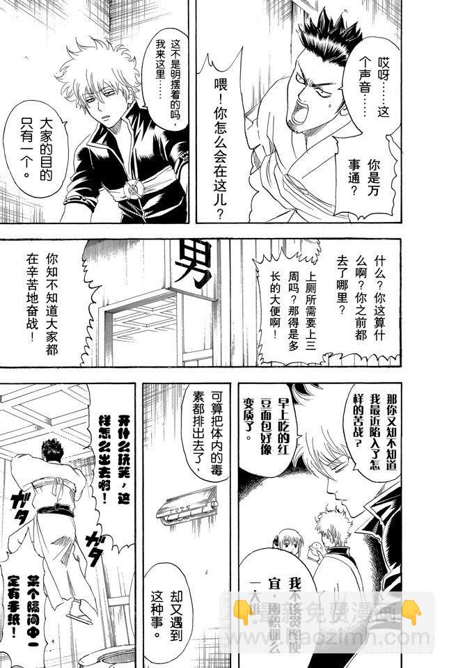 🍜银魂 第117话 打架前要先上趟厕所 第11页
