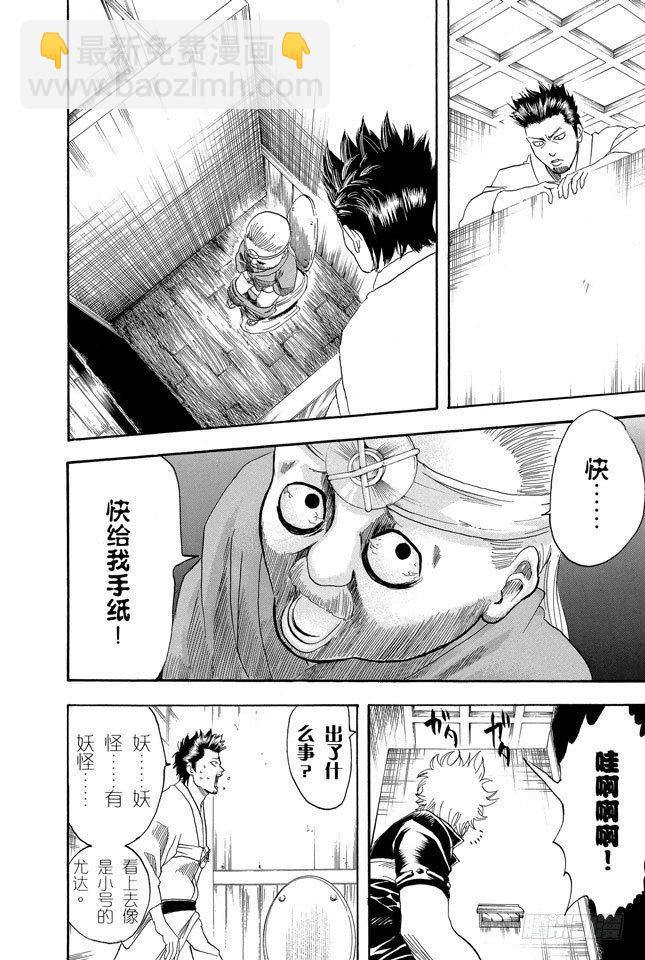 🍜银魂 第117话 打架前要先上趟厕所 第12页