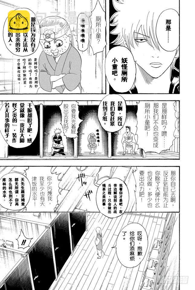 🍜银魂 第117话 打架前要先上趟厕所 第13页