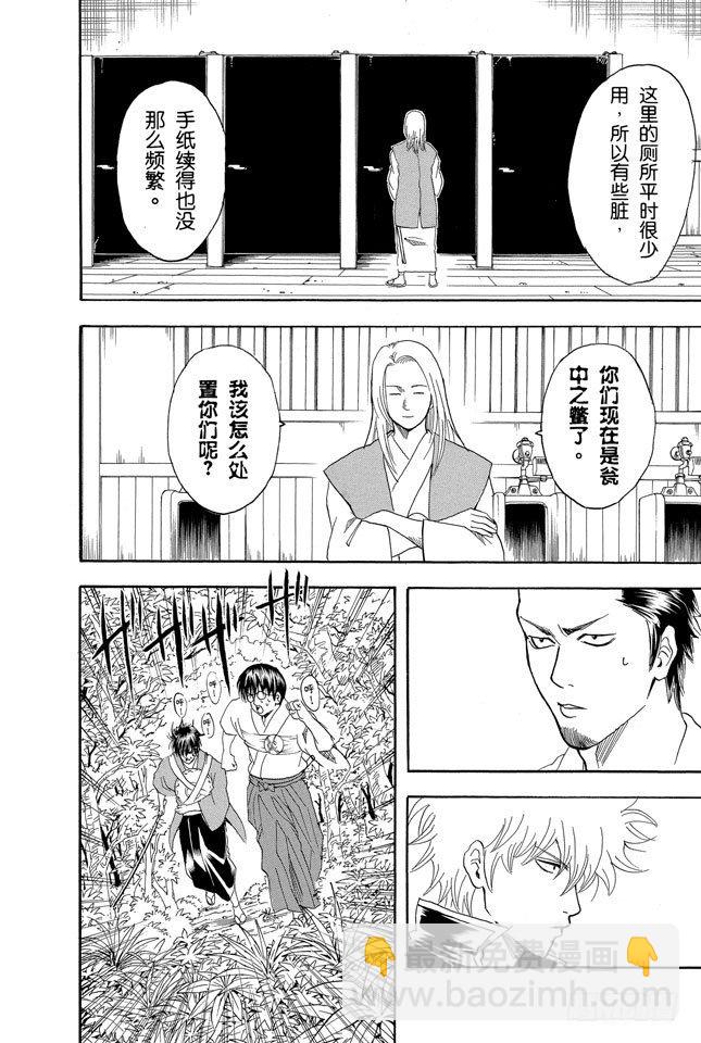 🍜银魂 第117话 打架前要先上趟厕所 第14页
