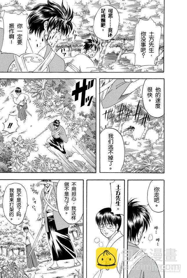 🍜银魂 第117话 打架前要先上趟厕所 第15页