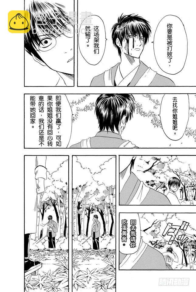 🍜银魂 第117话 打架前要先上趟厕所 第16页