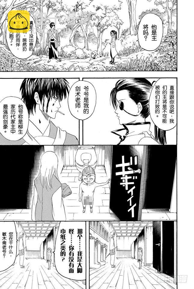 🍜银魂 第117话 打架前要先上趟厕所 第17页