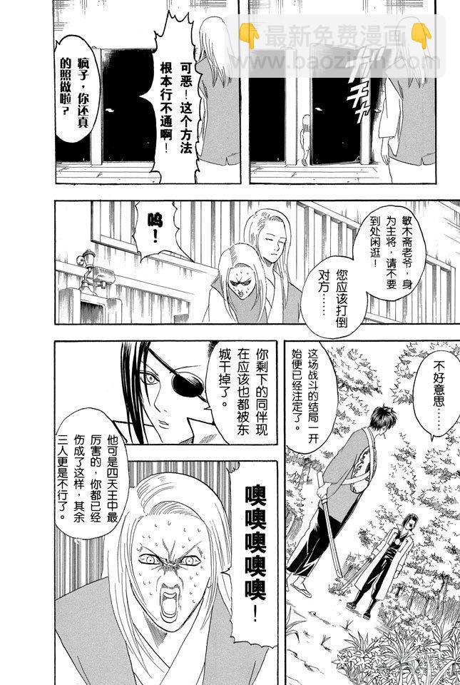 🍜银魂 第117话 打架前要先上趟厕所 第18页