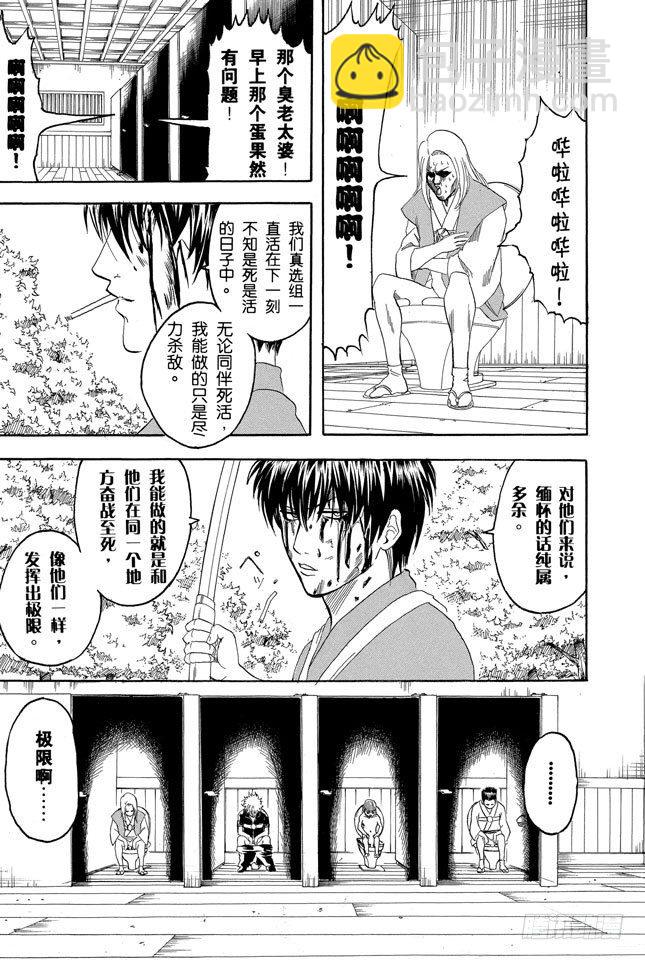 🍜银魂 第117话 打架前要先上趟厕所 第19页