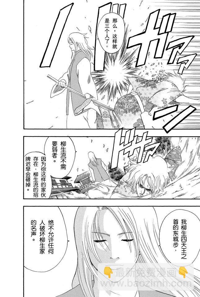 🍜银魂 第117话 打架前要先上趟厕所 第2页