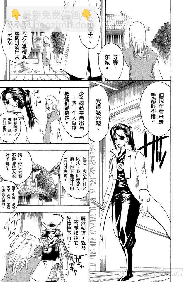 🍜银魂 第117话 打架前要先上趟厕所 第3页