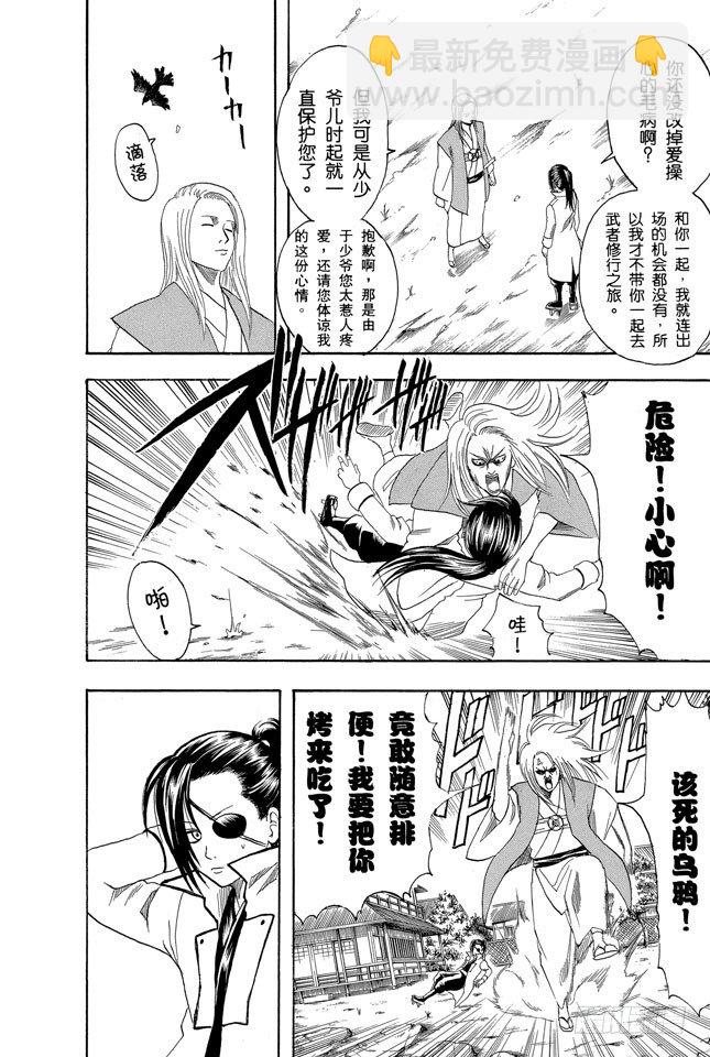 🍜银魂 第117话 打架前要先上趟厕所 第4页