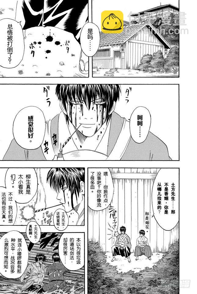 🍜银魂 第117话 打架前要先上趟厕所 第5页
