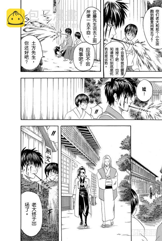 🍜银魂 第117话 打架前要先上趟厕所 第6页