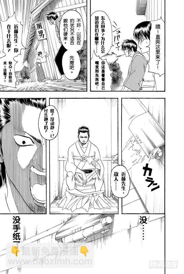 🍜银魂 第117话 打架前要先上趟厕所 第7页