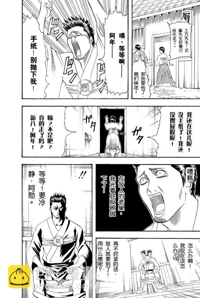 🍜银魂 第117话 打架前要先上趟厕所 第8页