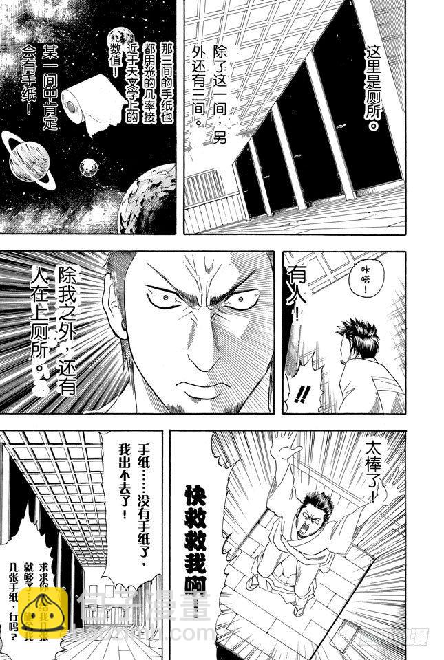 🍜银魂 第117话 打架前要先上趟厕所 第9页