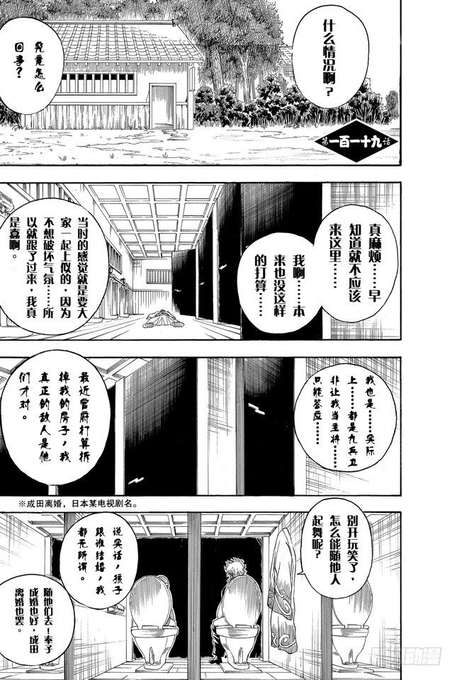 🍜银魂 第119话 话中有话 第1页