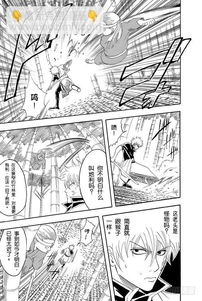 🍜银魂 第119话 话中有话 第11页