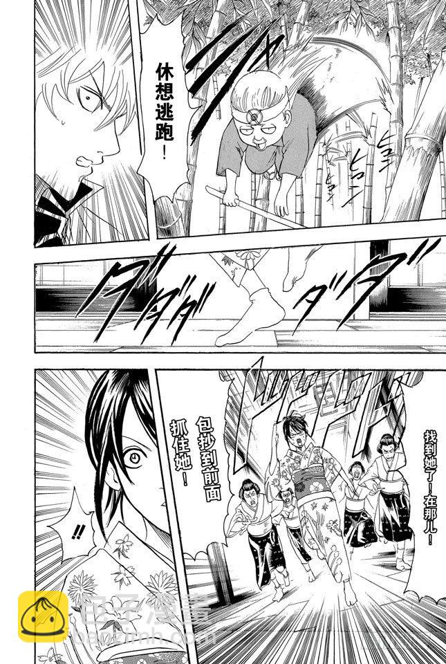🍜银魂 第119话 话中有话 第12页
