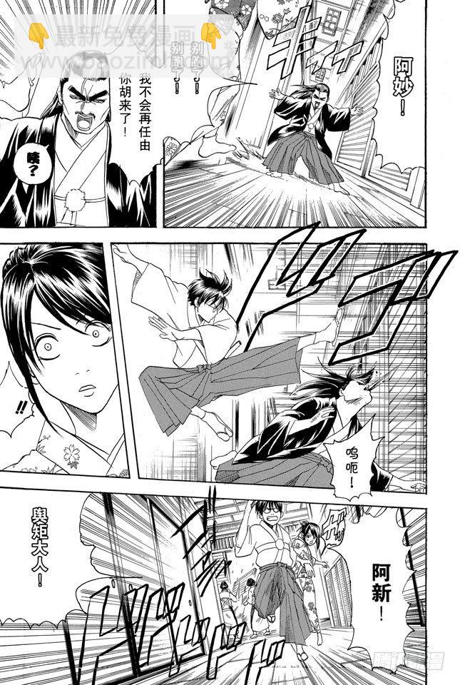 🍜银魂 第119话 话中有话 第13页