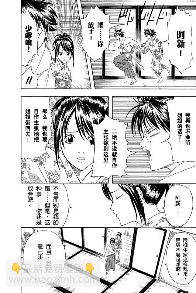 🍜银魂 第119话 话中有话 第14页