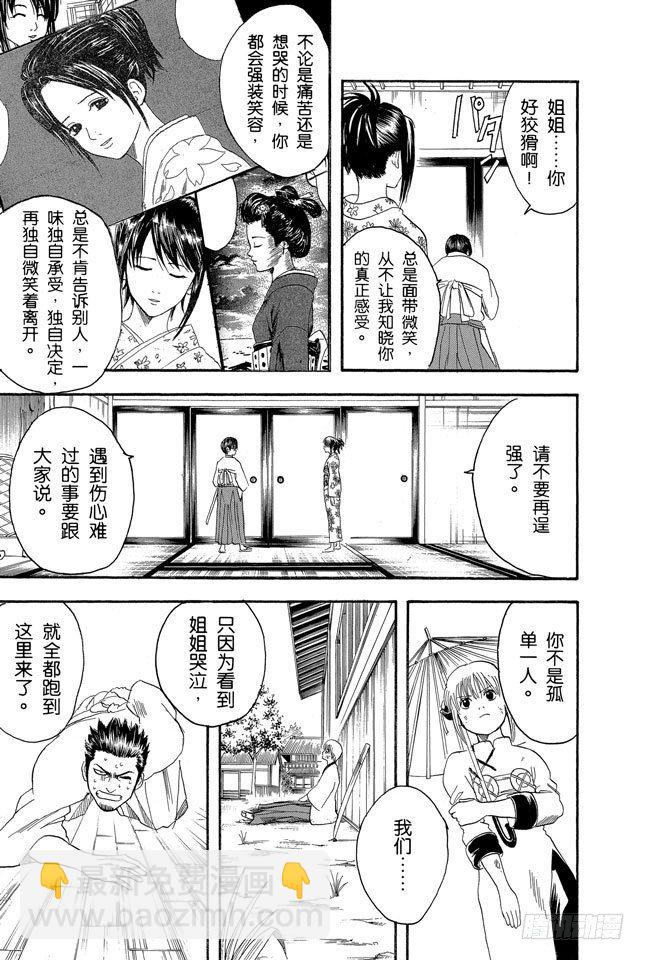🍜银魂 第119话 话中有话 第15页