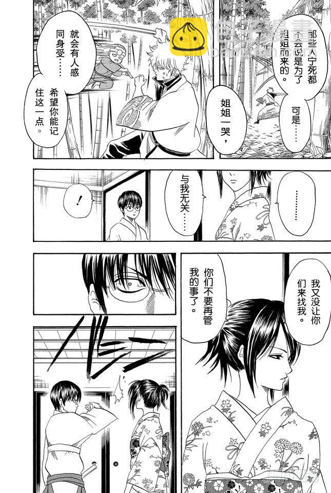 🍜银魂 第119话 话中有话 第16页