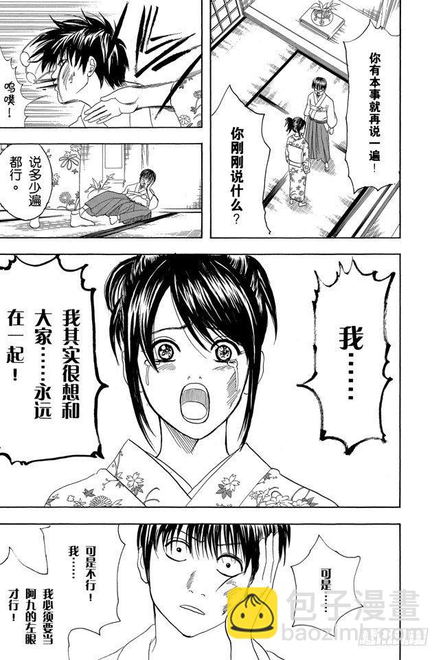 🍜银魂 第119话 话中有话 第17页