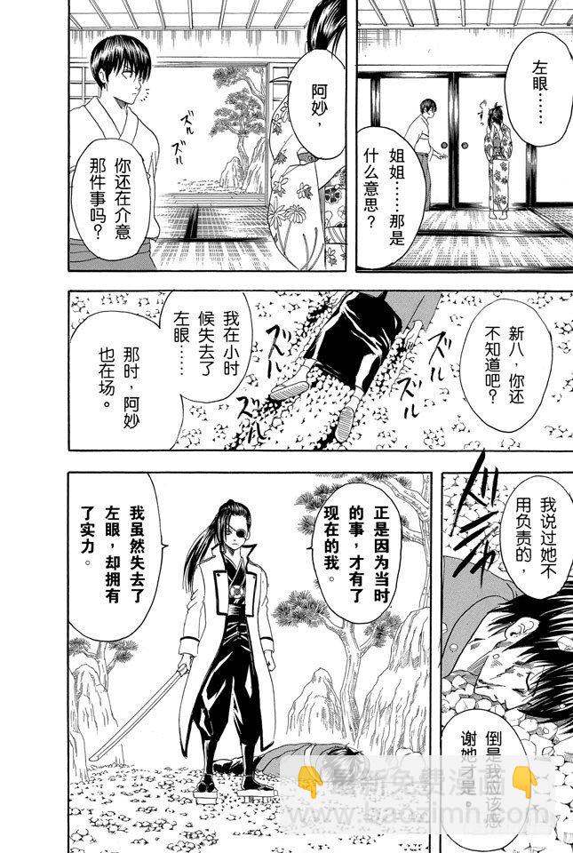 🍜银魂 第119话 话中有话 第18页