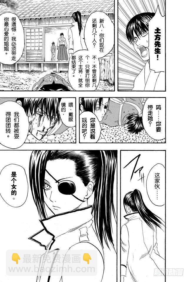🍜银魂 第119话 话中有话 第19页