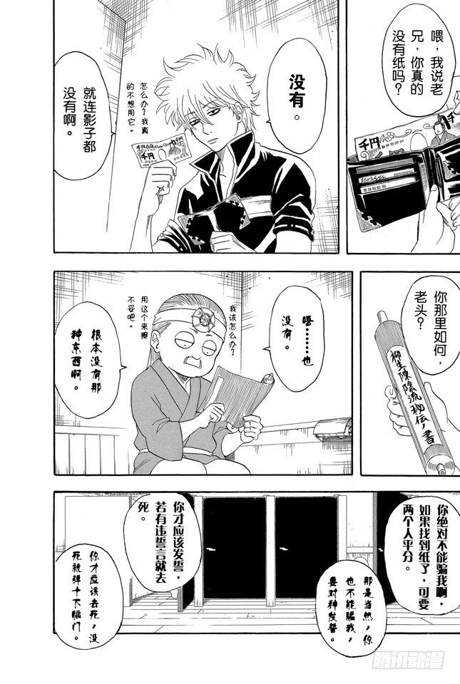 🍜银魂 第119话 话中有话 第2页