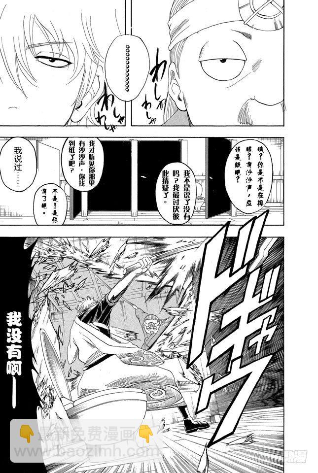 🍜银魂 第119话 话中有话 第3页