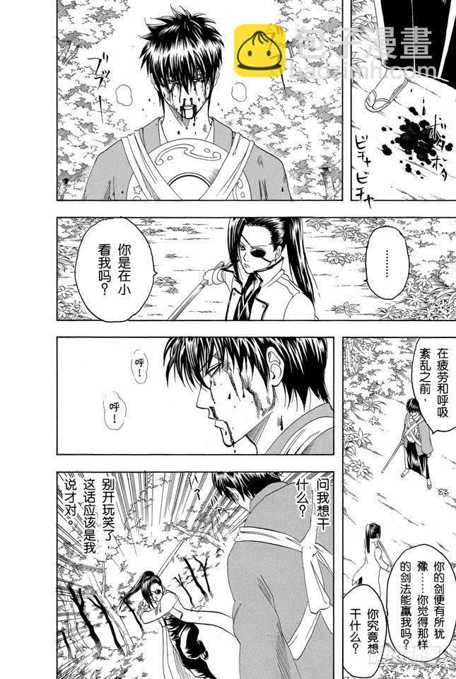 🍜银魂 第119话 话中有话 第6页