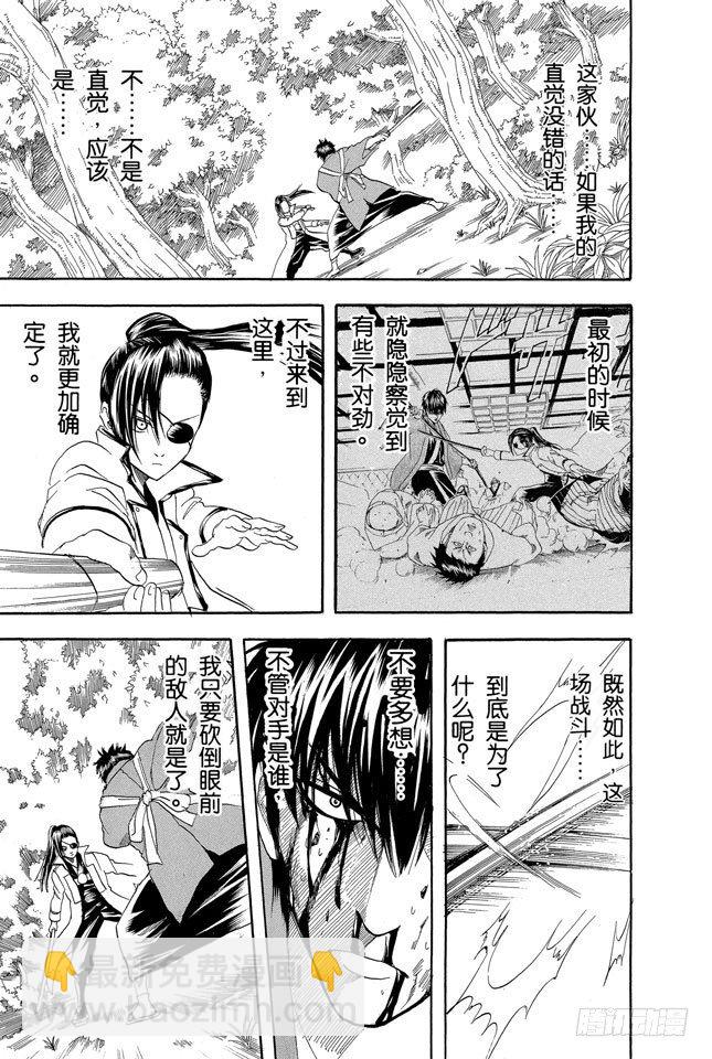 🍜银魂 第119话 话中有话 第7页