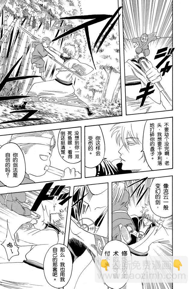 🍜银魂 第119话 话中有话 第9页