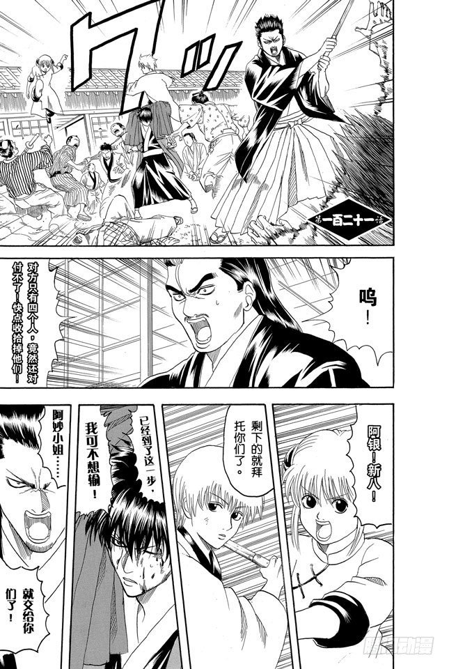 🍜银魂 第121话 平时总是戴眼镜的人一旦摘下眼镜就像是少了什么，如同身上少了某个零件 第1页
