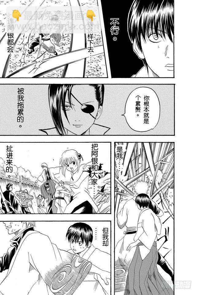 🍜银魂 第121话 平时总是戴眼镜的人一旦摘下眼镜就像是少了什么，如同身上少了某个零件 第11页