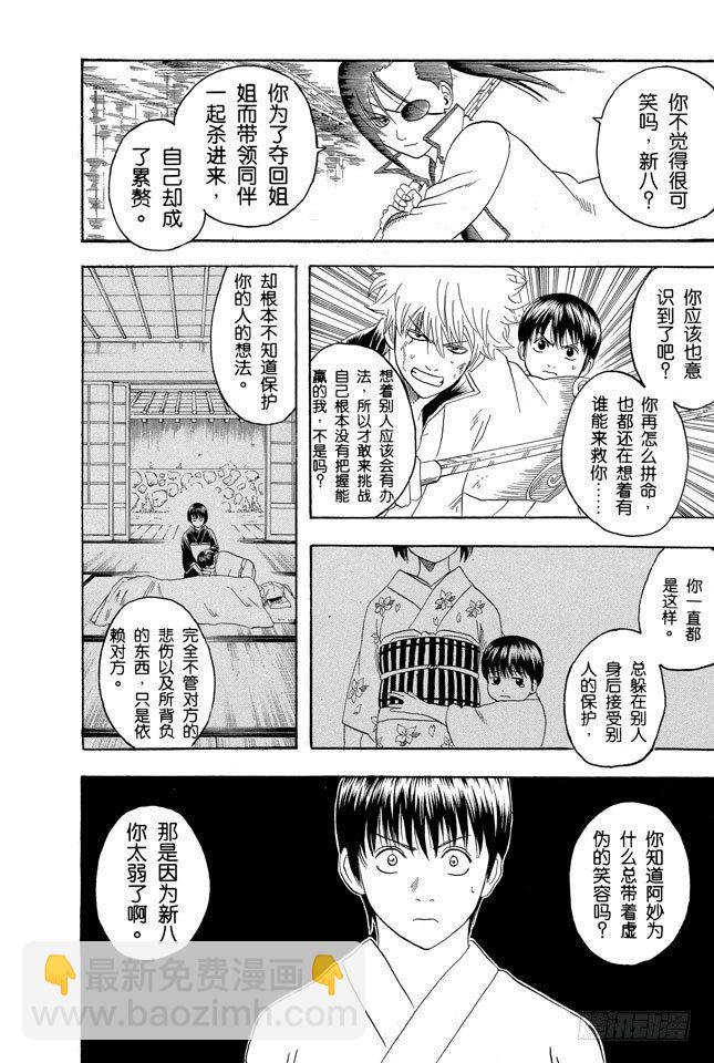 🍜银魂 第121话 平时总是戴眼镜的人一旦摘下眼镜就像是少了什么，如同身上少了某个零件 第12页