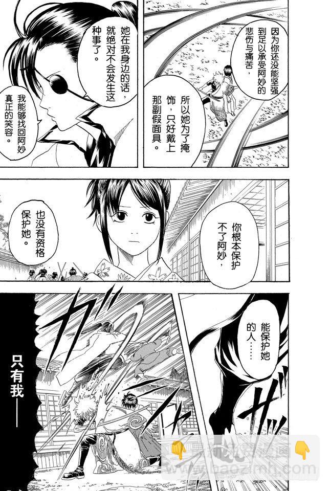 🍜银魂 第121话 平时总是戴眼镜的人一旦摘下眼镜就像是少了什么，如同身上少了某个零件 第13页