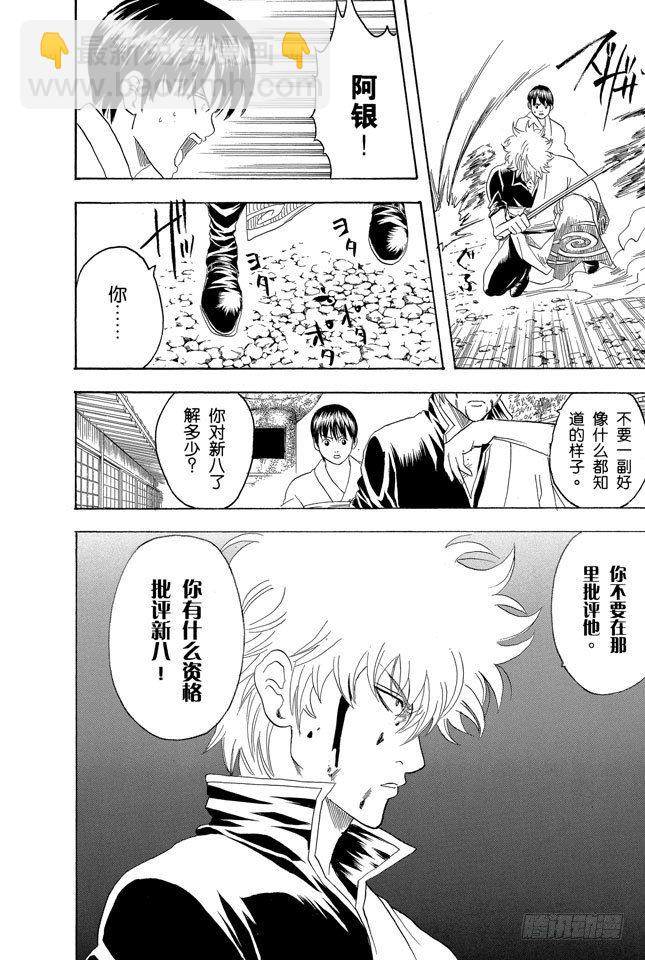 🍜银魂 第121话 平时总是戴眼镜的人一旦摘下眼镜就像是少了什么，如同身上少了某个零件 第14页