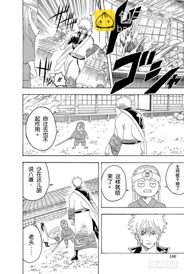 🍜银魂 第121话 平时总是戴眼镜的人一旦摘下眼镜就像是少了什么，如同身上少了某个零件 第16页