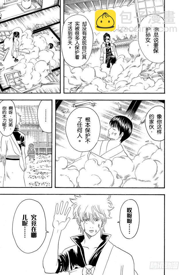 🍜银魂 第121话 平时总是戴眼镜的人一旦摘下眼镜就像是少了什么，如同身上少了某个零件 第17页